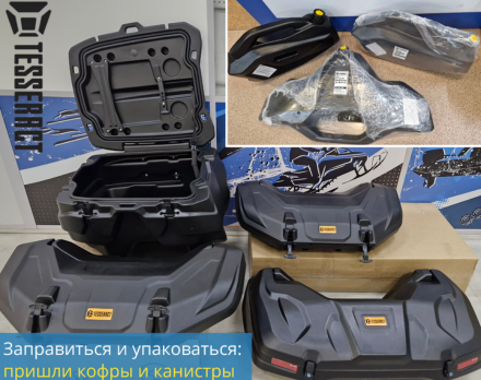 Свежее поступление кофров и канистр от TESSERACT и GKA SPORT