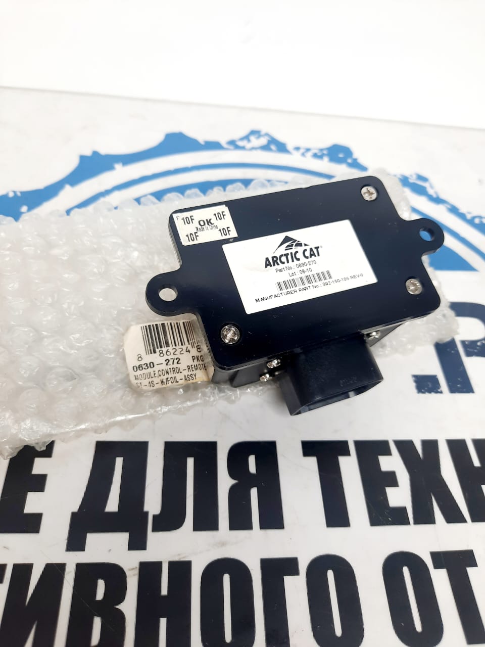 Модуль дистанционного запуска снегоходов Arctic Cat TZ1 2008-2012 0630-272