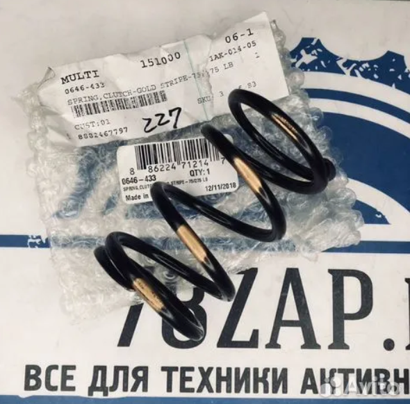 Пружина ведущего вариатора Arctic Cat Z1 0646-433