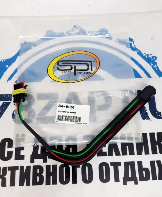Датчик скорости снегоходов BRP Ski-Doo/Lynx SM-01253