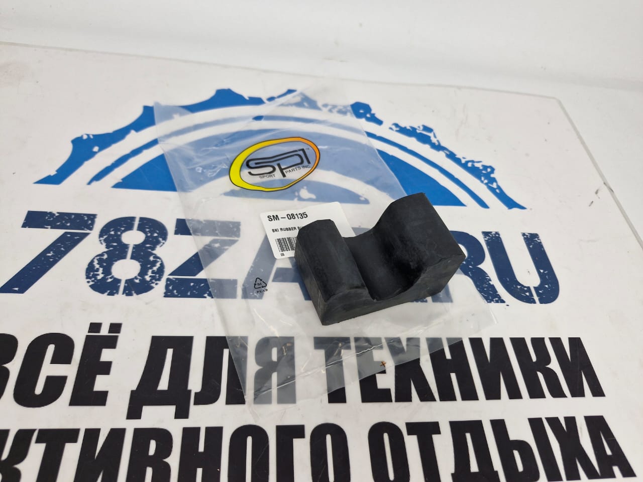 Демпфер/ограничитель хода лыжи снегоходов Arctic Cat SM-08135