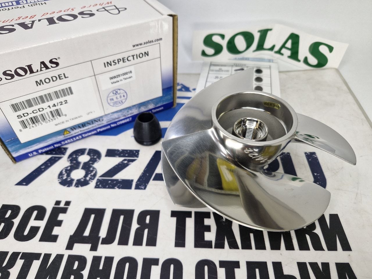 Импеллер SOLAS SD-CD-14/22 гидроциклов BRP Sea-Doo SD-CD-14/22-2
