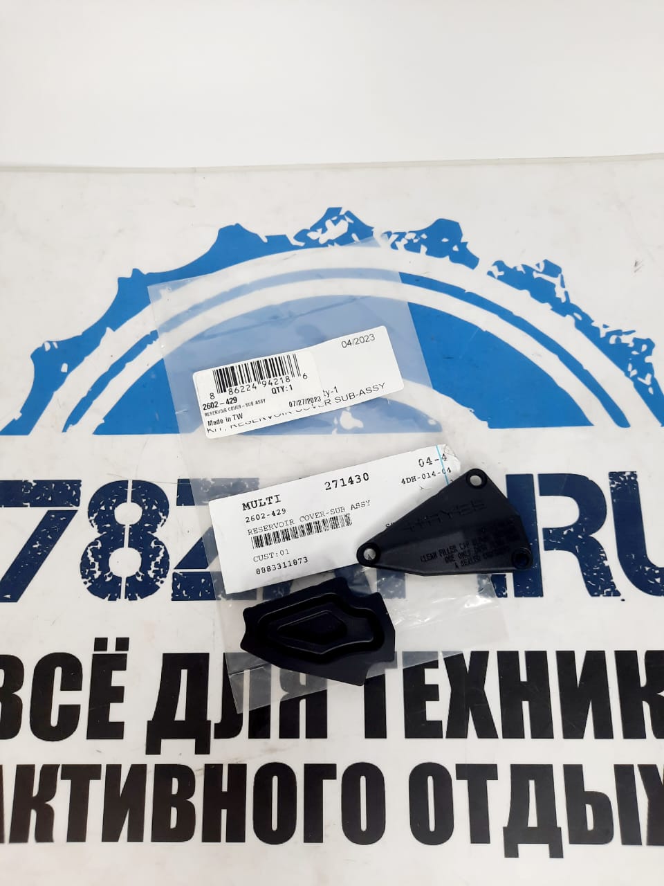 Крышка бачка тормозной жидкости снегоходов Arctic Cat 2602-429