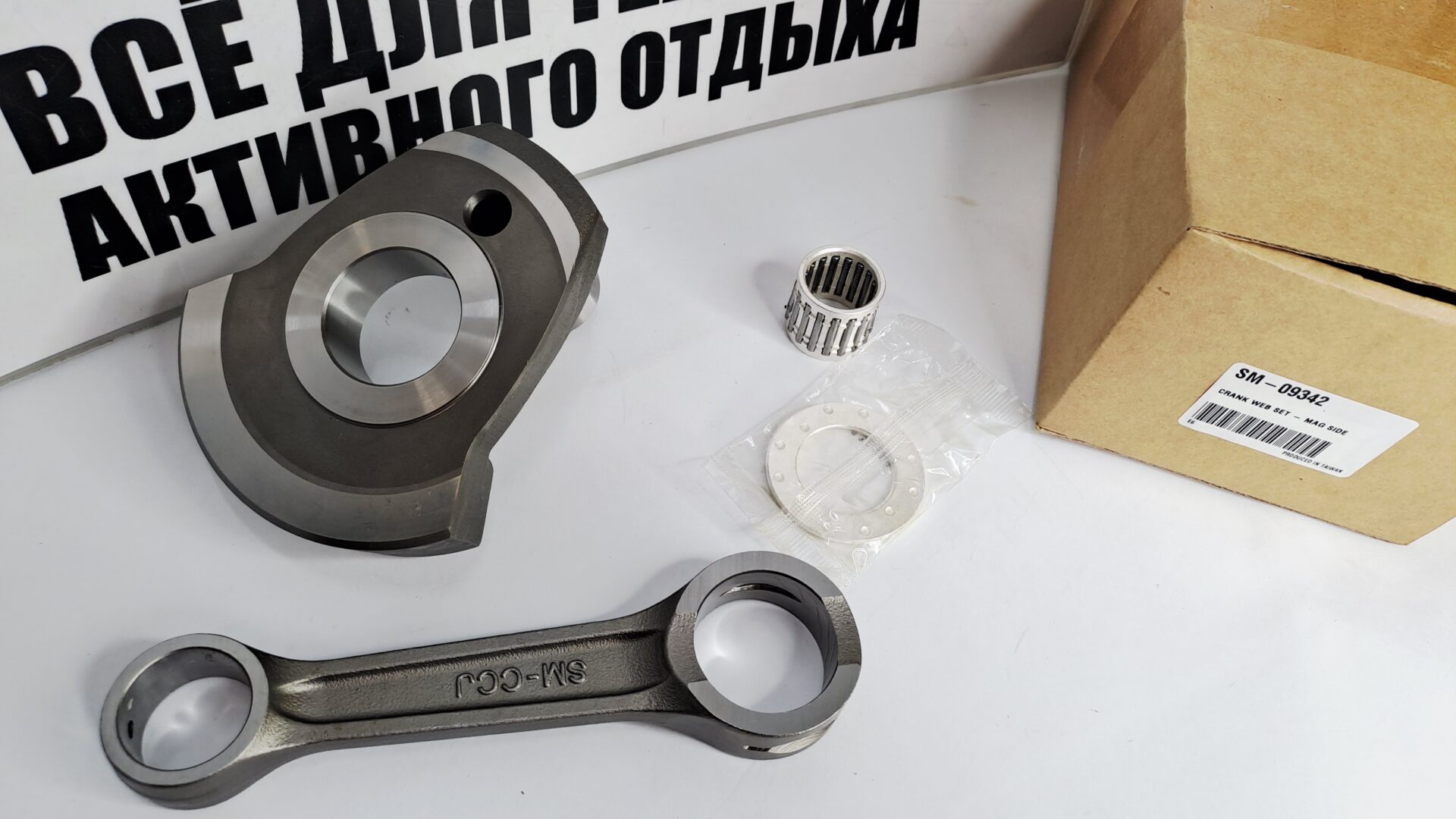 Щека коленвала с шатуном снегоходов Polaris (MAG) SM-09342-4
