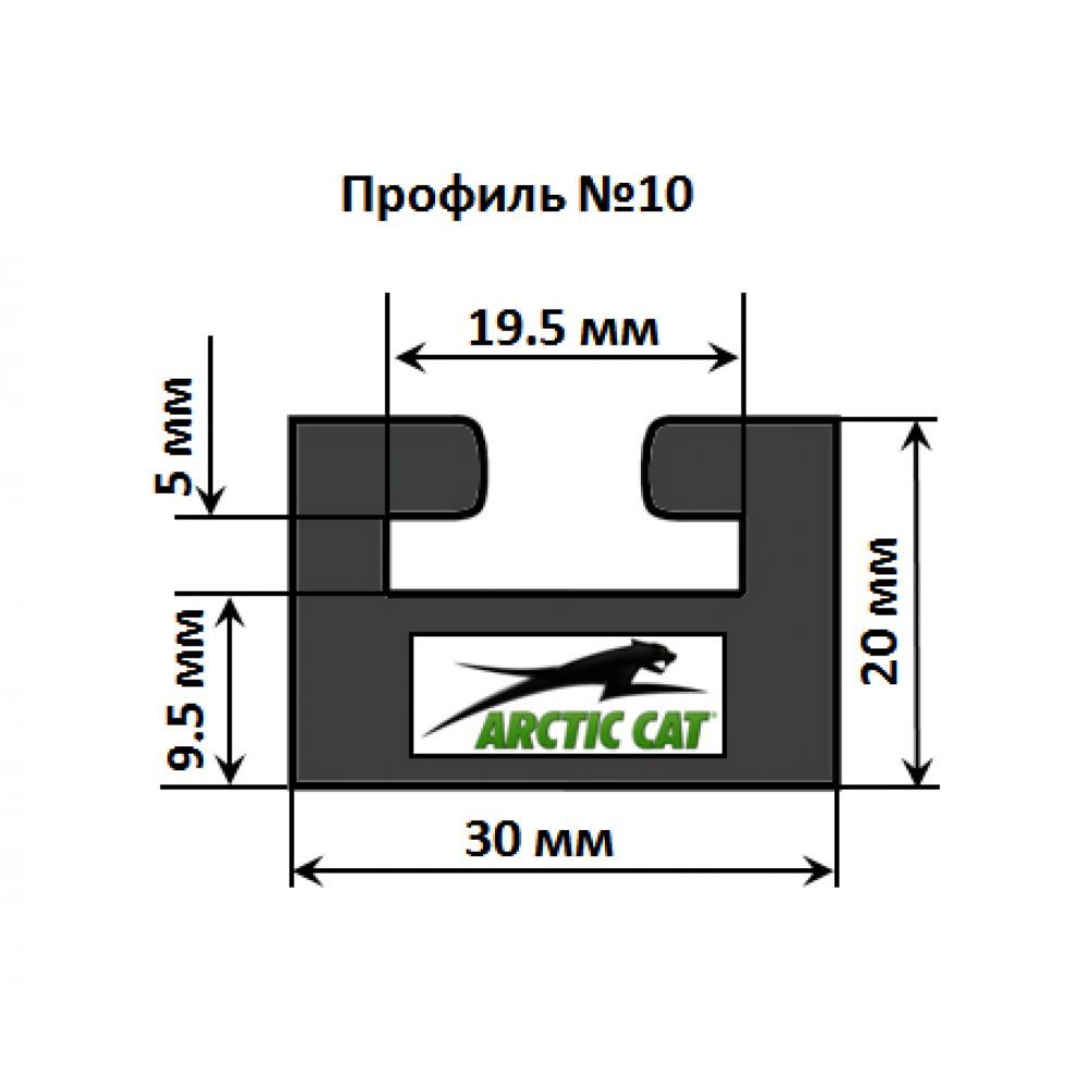 Склиз Arctic Cat 10 профиль, 1625 мм (черный) 10-64.00-0-01-01 размеры