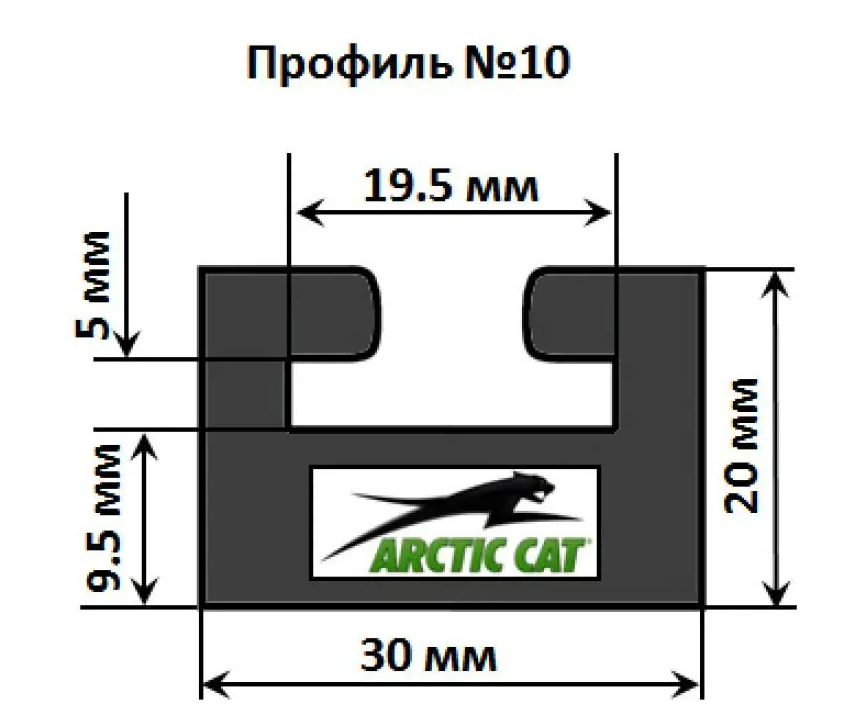 Склиз снегоходов Arctic Cat 10 профиль, 1625 мм (графитовый) 10-64.00-0-01-12-03