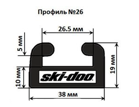 Склиз снегоходов BRP 26 профиль, 1495 мм (желтый) 26-59.50-1-01-06