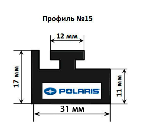 Склиз снегоходов Polaris 15 профиль, 1445 мм (графитовый) 15-57.00-0-02-12