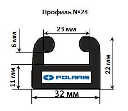 Склиз снегоходов Polaris 24 профиль, 1625 мм (графитовый) 24-64.00-1-01-12