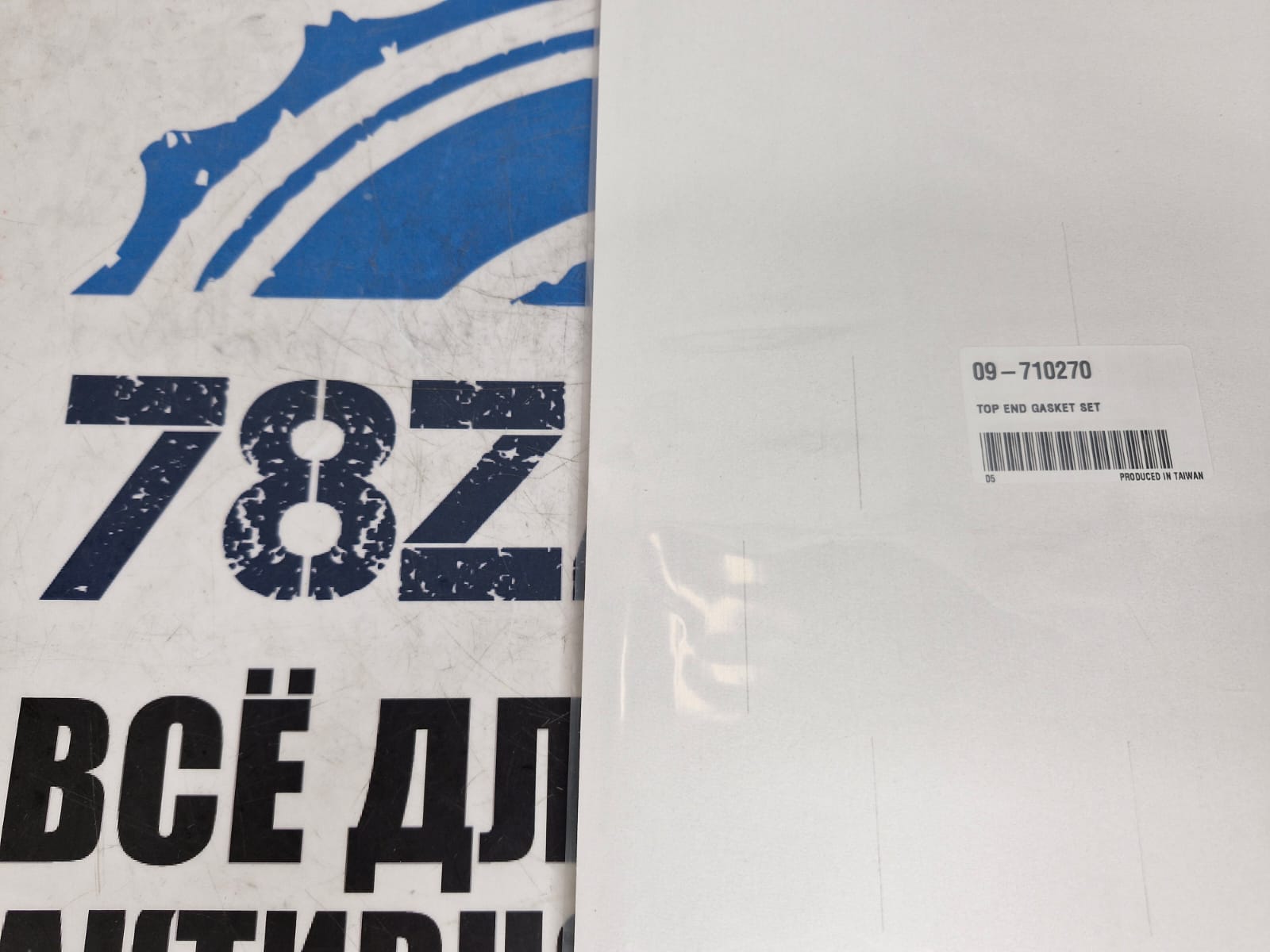 Верхний комплект прокладок снегоходов Arctic Cat Bearcat 570F 09-710270-1