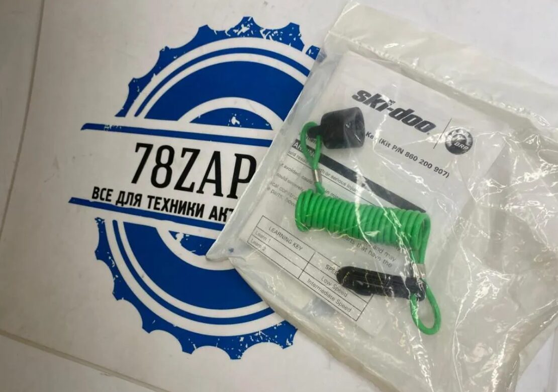 Чека безопасности (dess Key) снегоходов BRP Ski-Doo Lynx 860200907-1