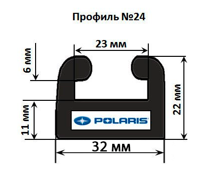Склиз снегоходов Polaris 24 профиль, 1752 мм (черный) 24-69.00-0-01-01
