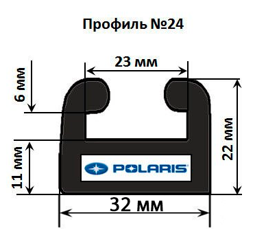 Склиз снегоходов Polaris 24 профиль, 1752 мм (графитовый) 24-69.00-0-01-12