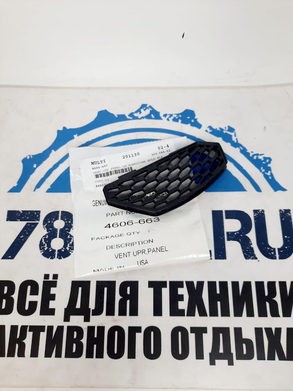Сетка воздуховода снегоходов Arctic Cat BearCat 570 4606-663