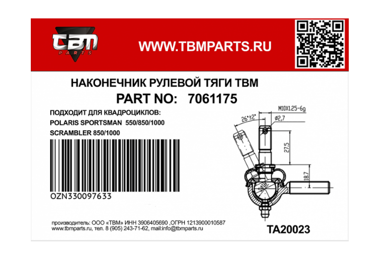 Наконечник рулевой левая резьба TBM для квадроциклов POLARIS SPORTSMAN 5508501000-01