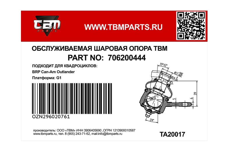 Опора шаровая нижняя квадроциклов TBM для BRP CAN-AM G1 OUTLANDER 400 /500 /650 /800-01
