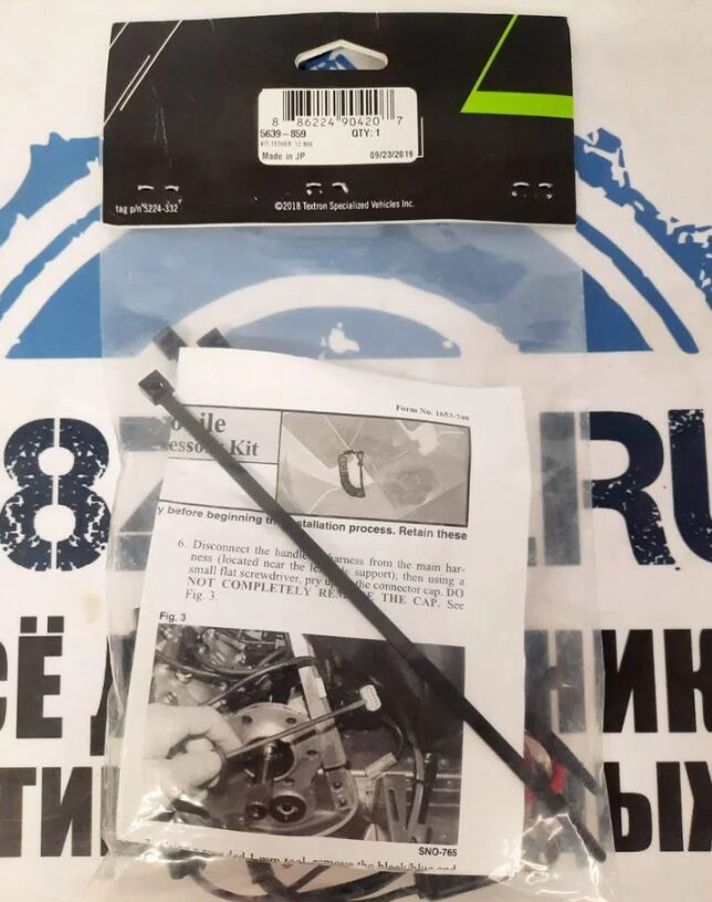 Чека безопасности 2T снегоходов Аrctic Cat 5639-859-1