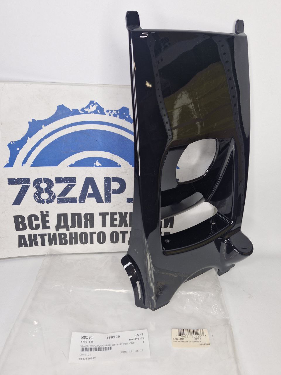 Накладка на бак снегохода Arctic Cat Bearcat Z1 4706-697-1