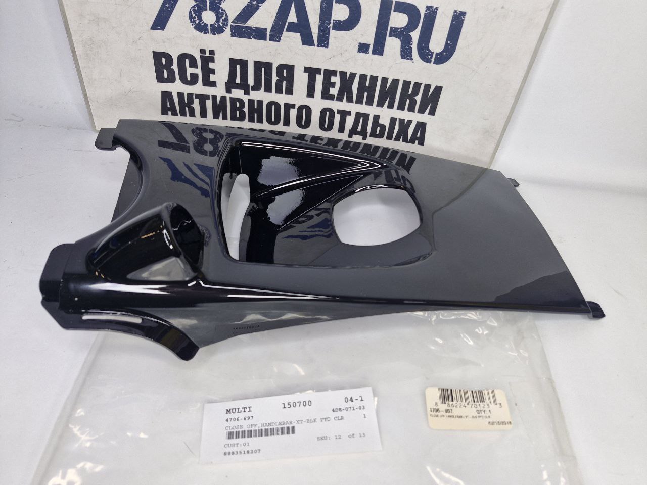 Накладка на бак снегохода Arctic Cat Bearcat Z1 4706-697-3