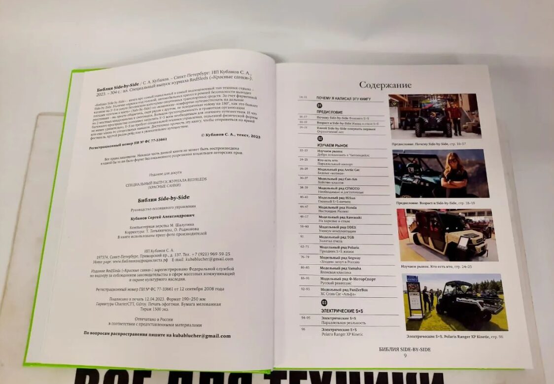 Книга Сергея Кубанова "Библия Side-by-side", руководство осознанного управления-1