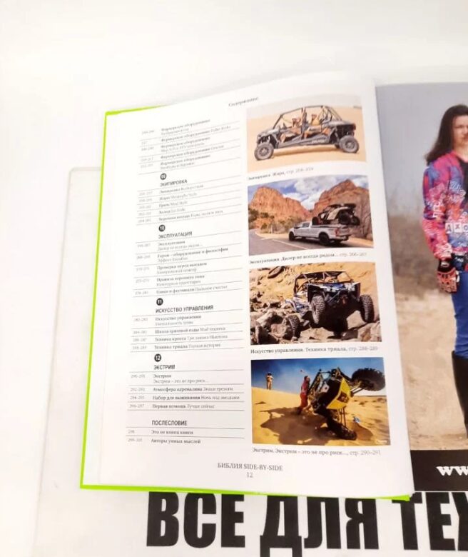 Книга Сергея Кубанова "Библия Side-by-side", руководство осознанного управления-2