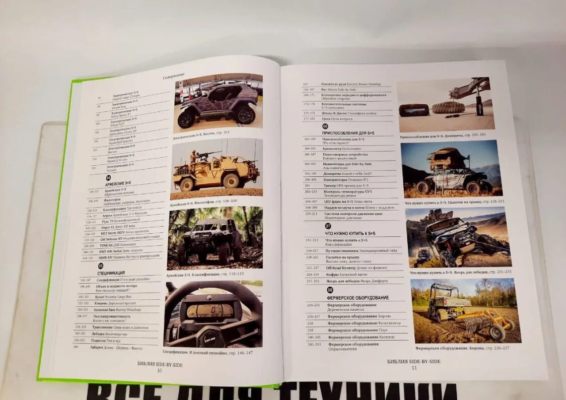Книга Сергея Кубанова "Библия Side-by-side", руководство осознанного управления-3