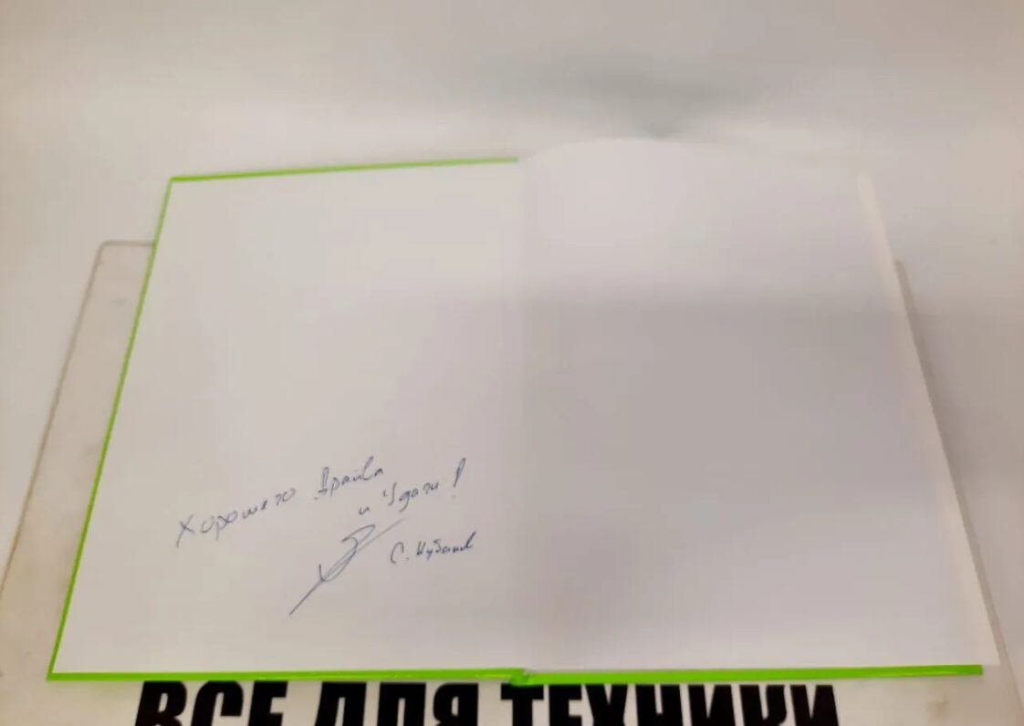 Книга Сергея Кубанова "Библия Side-by-side", руководство осознанного управления-4