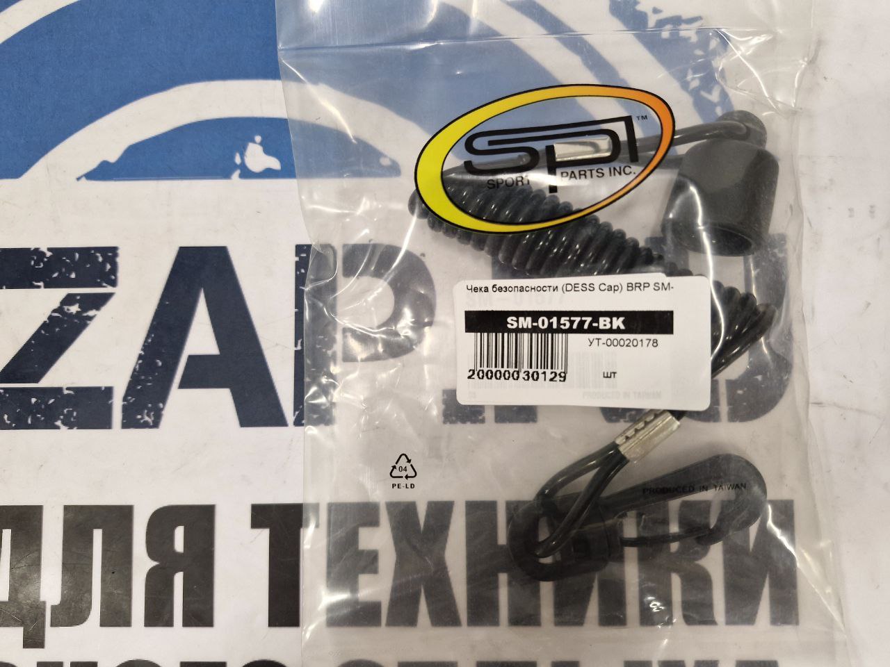 Чека безопасности (DESS Cap) снегоходов BRP Ski-Doo Lynx SM-01577-BK