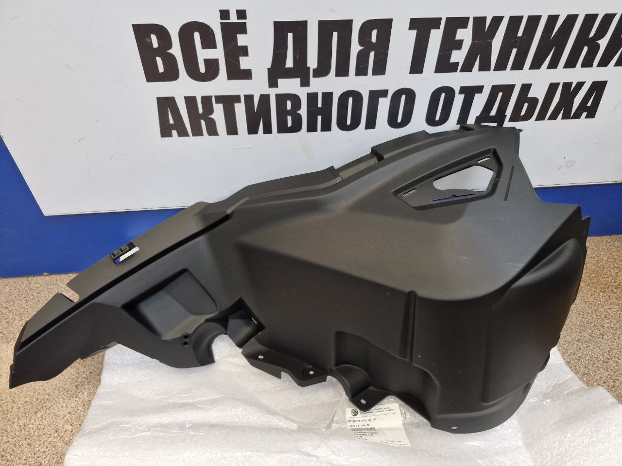 Панель боковая нижняя левая снегоходов BRP Ski-Doo Lynx 502008766
