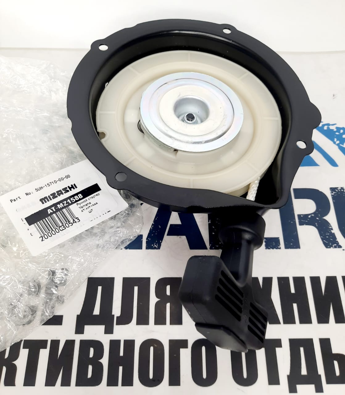 Ручной стартер квадроциклов Yamaha Grizzly 660 AT-MZ1588