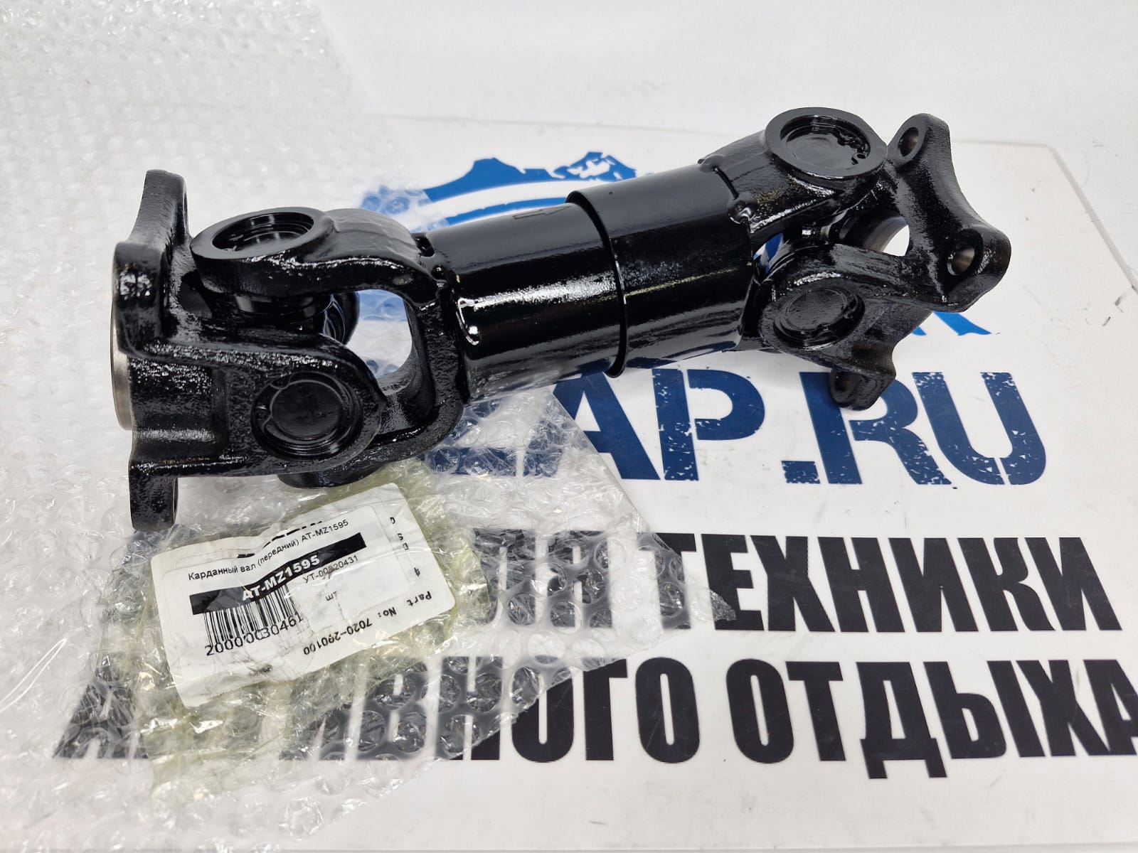 Карданный вал передний квадроциклов CF Moto AT-MZ1595