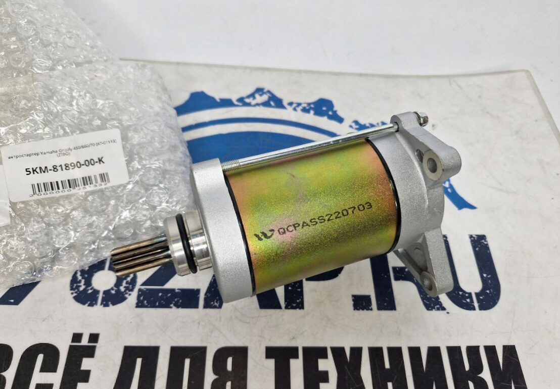 Стартер электрический квадроциклов Yamaha Grizzly 660/450/700 AT-01113-ZI