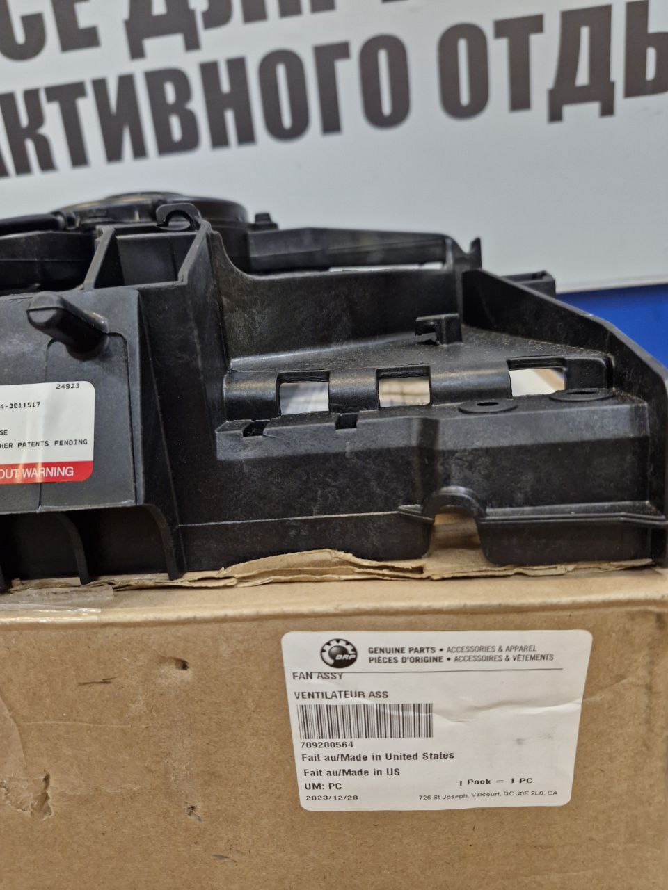 Вентилятор радиатора охлаждения двигателя квадроциклов BRP Can-Am G2 709200564-4