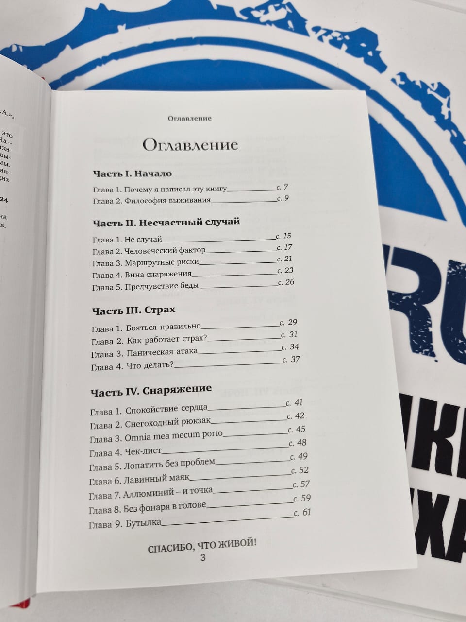 Книга Сергея Кубанова "Выживание снегоходчика, вернуться живым"-3