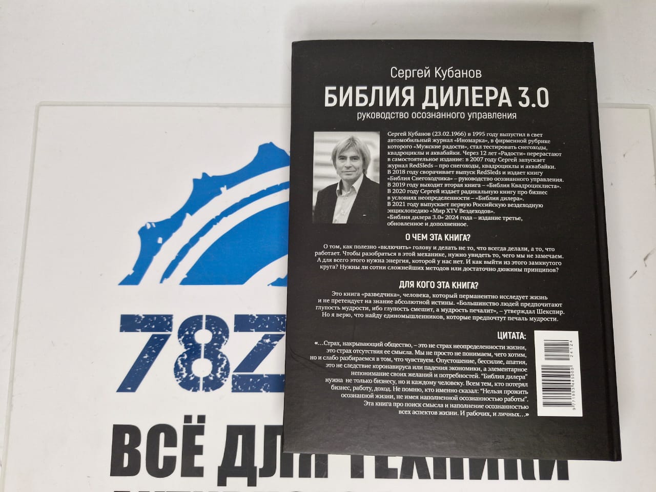 Книга Сергея Кубанова "Библия дилера", руководство осознанного управления -1