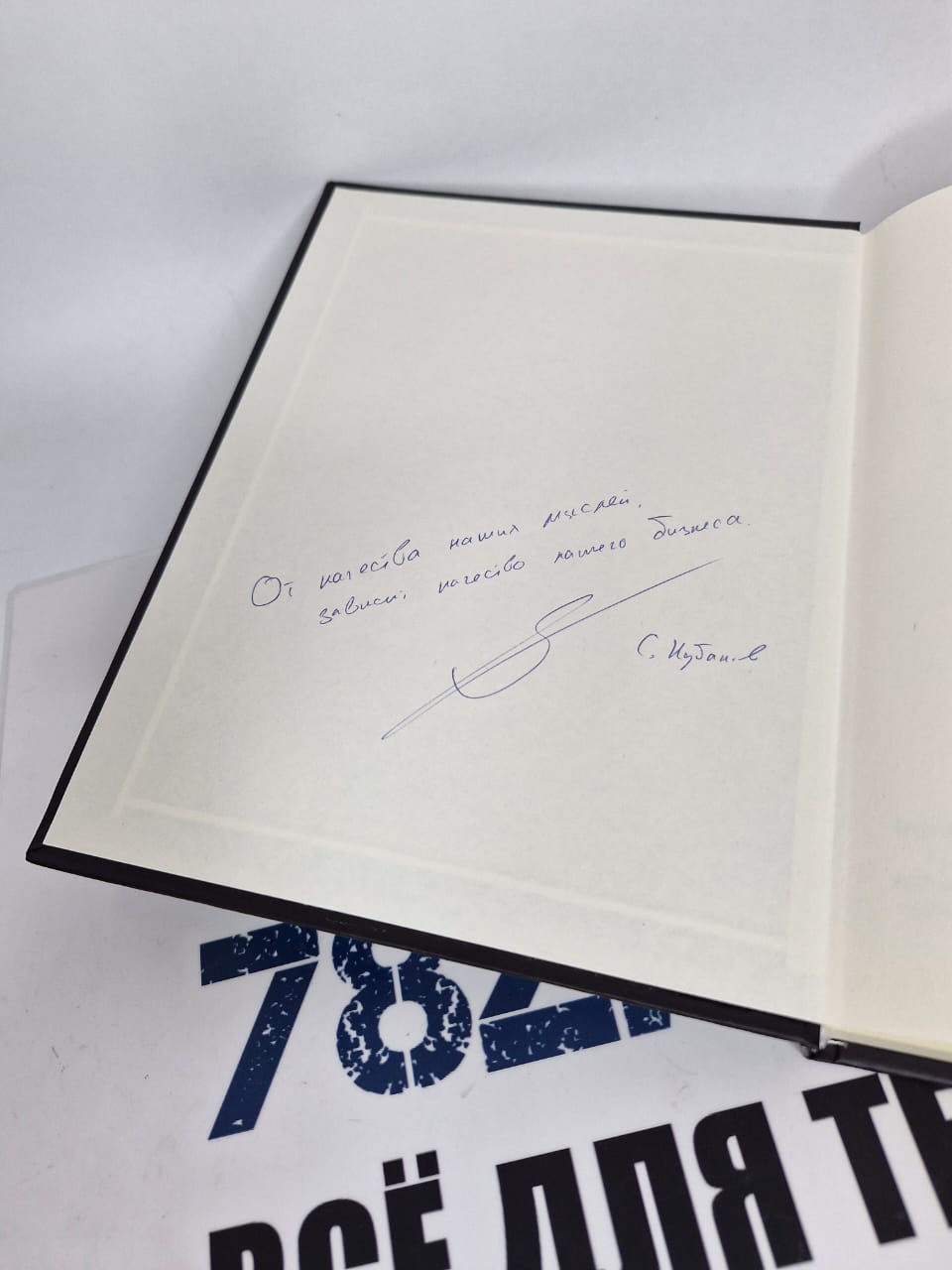 Книга Сергея Кубанова "Библия дилера", руководство осознанного управления -2