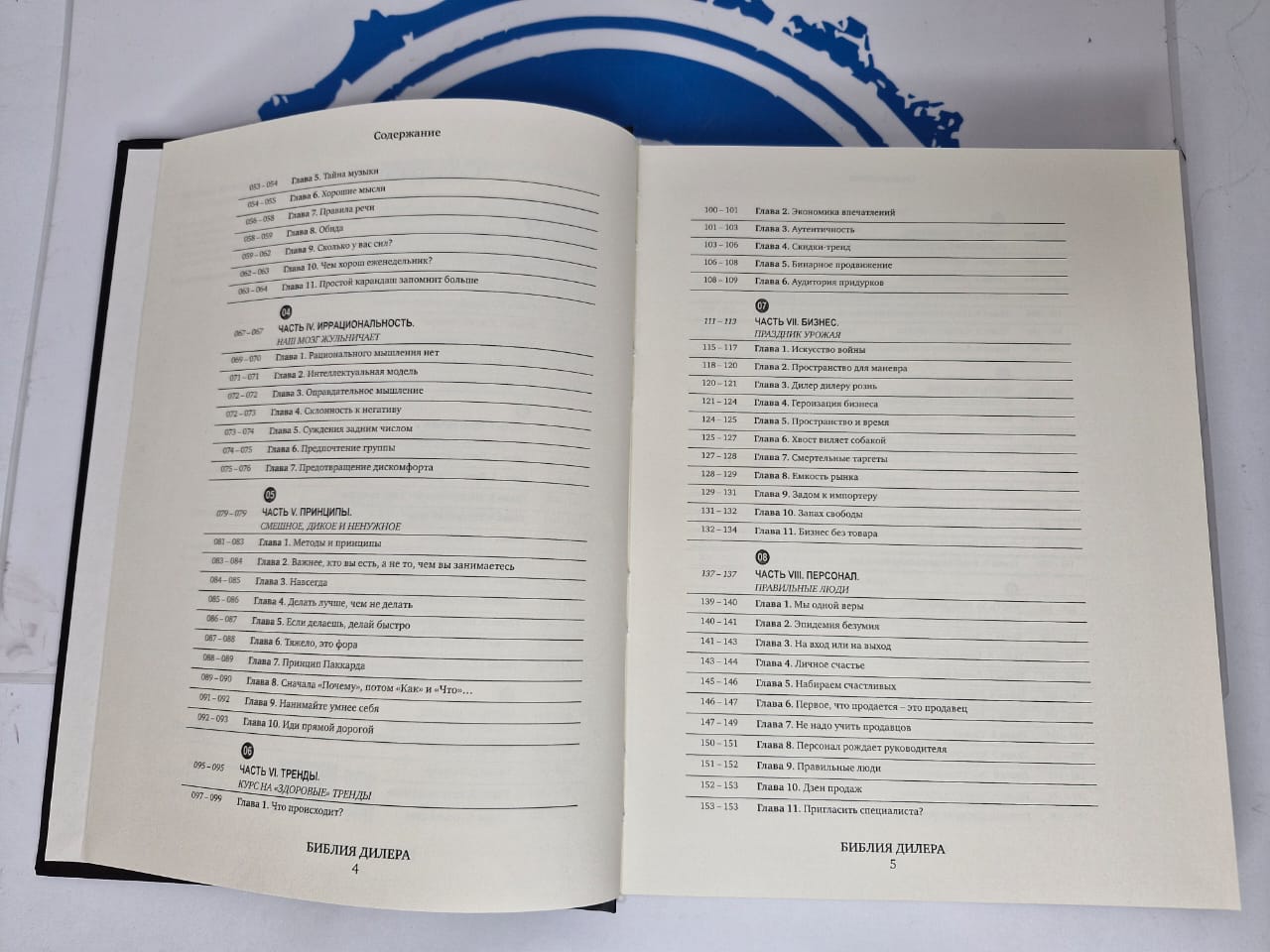 Книга Сергея Кубанова "Библия дилера", руководство осознанного управления-4
