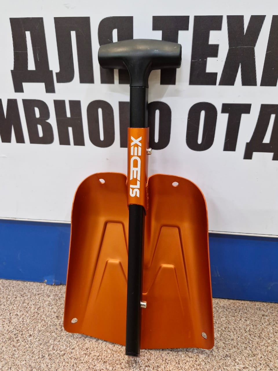 Лопата Sledex складная лавинная для снегоходов малогабаритная 65 см SNW-SHVL-SLDX-516