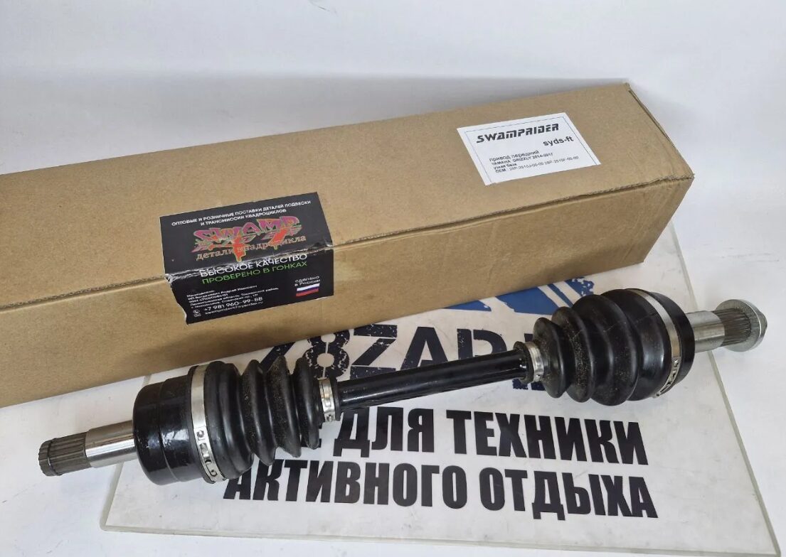 Привод передний квадроциклов Yamaha Grizzly до 2014 узкая база ATV-YA-809 SR