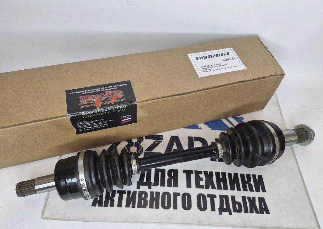 Привод передний квадроциклов Yamaha Grizzly с 2014-25 широкая база ATV-YA-821 SR