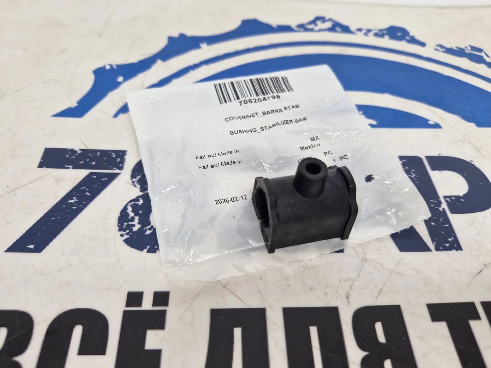Втулка переднего стабилизатора квадроциклов BRP Can-Am G2 706204796