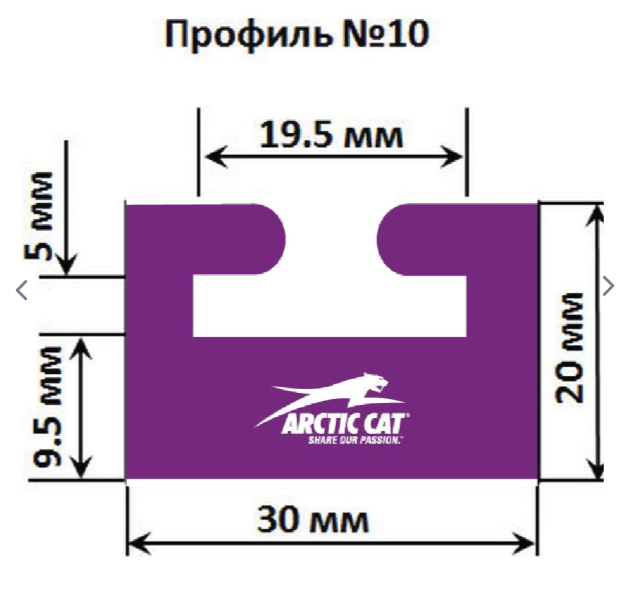 Склиз Garland 10 профиль снегоходов Arctic Cat/ Yamaha 10-6400-0-01-08-4