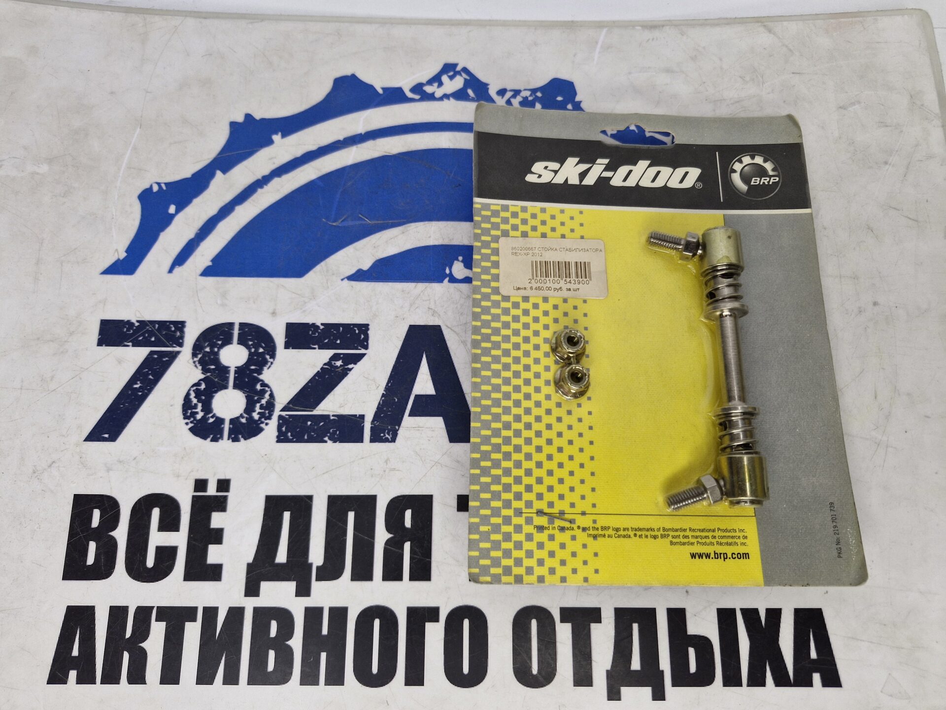 Стойка стабилизатора снегоходов BRP Ski-Doo Lynx 860200667