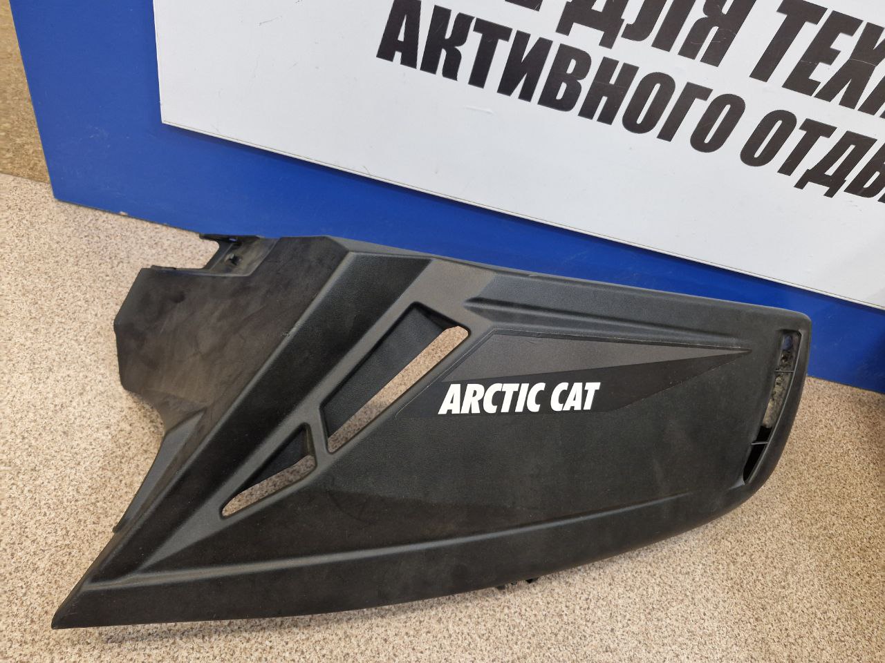 Панель боковая нижняя правая снегоходов Arctic Cat 570 XT, Z1 3718-798-1
