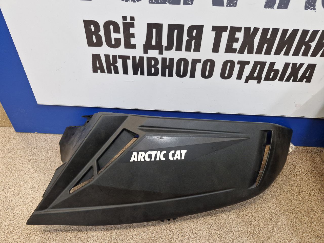Панель боковая нижняя правая снегоходов Arctic Cat 570 XT, Z1 3718-798