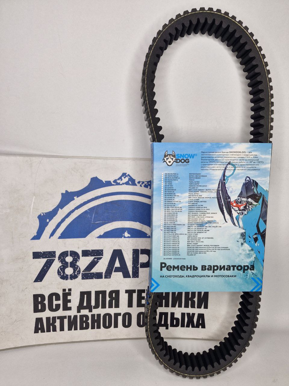 Ремень вариатора снегоходов Arctic Cat Bearcat 570 0627-046-1