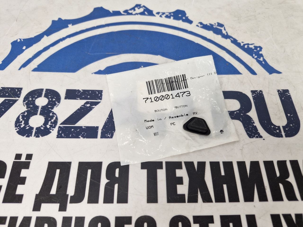 Кнопка приборной панели квадроциклов BRP G1/G2 Outlander/ Renegade 710001473-2