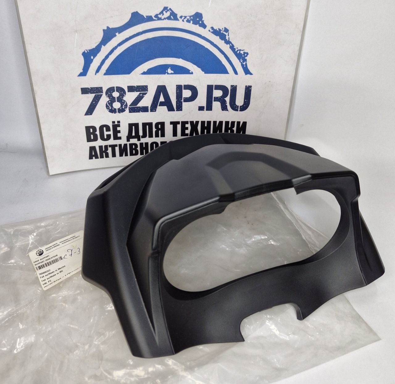 Корпус приборной панели квадроциклов BRP CanAm G2 705006322