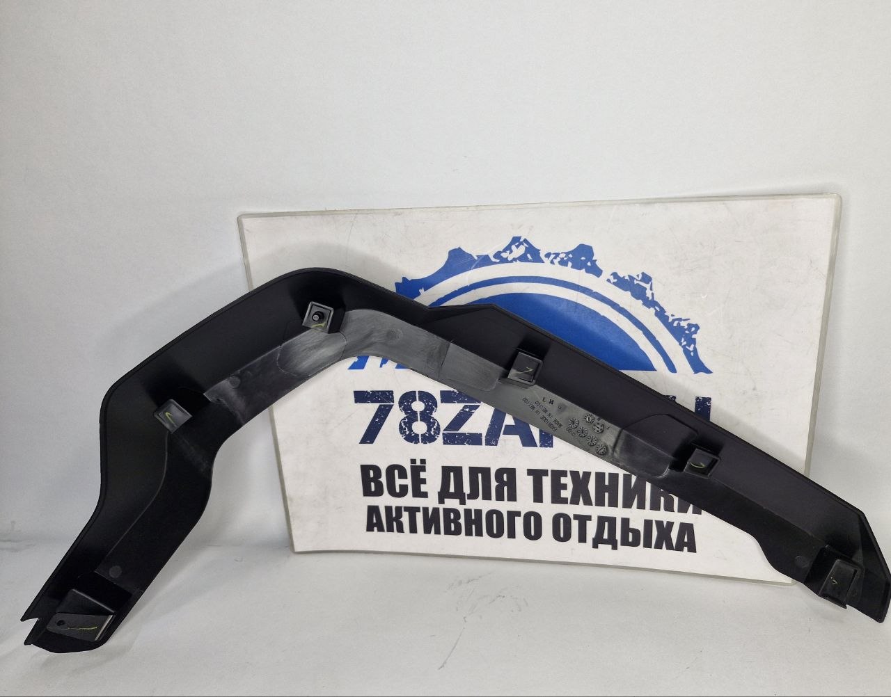 Расширитель арки передний левый квадроциклов BRP Can-Am G2 705003914-2