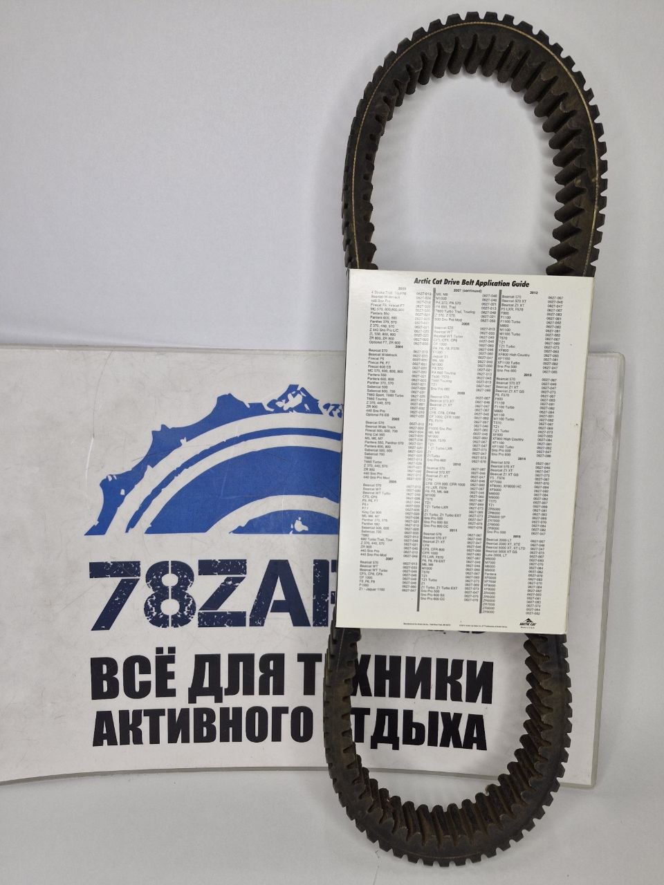 Ремень вариатора снегоходов Arctic Cat Firecat 0627-044-3